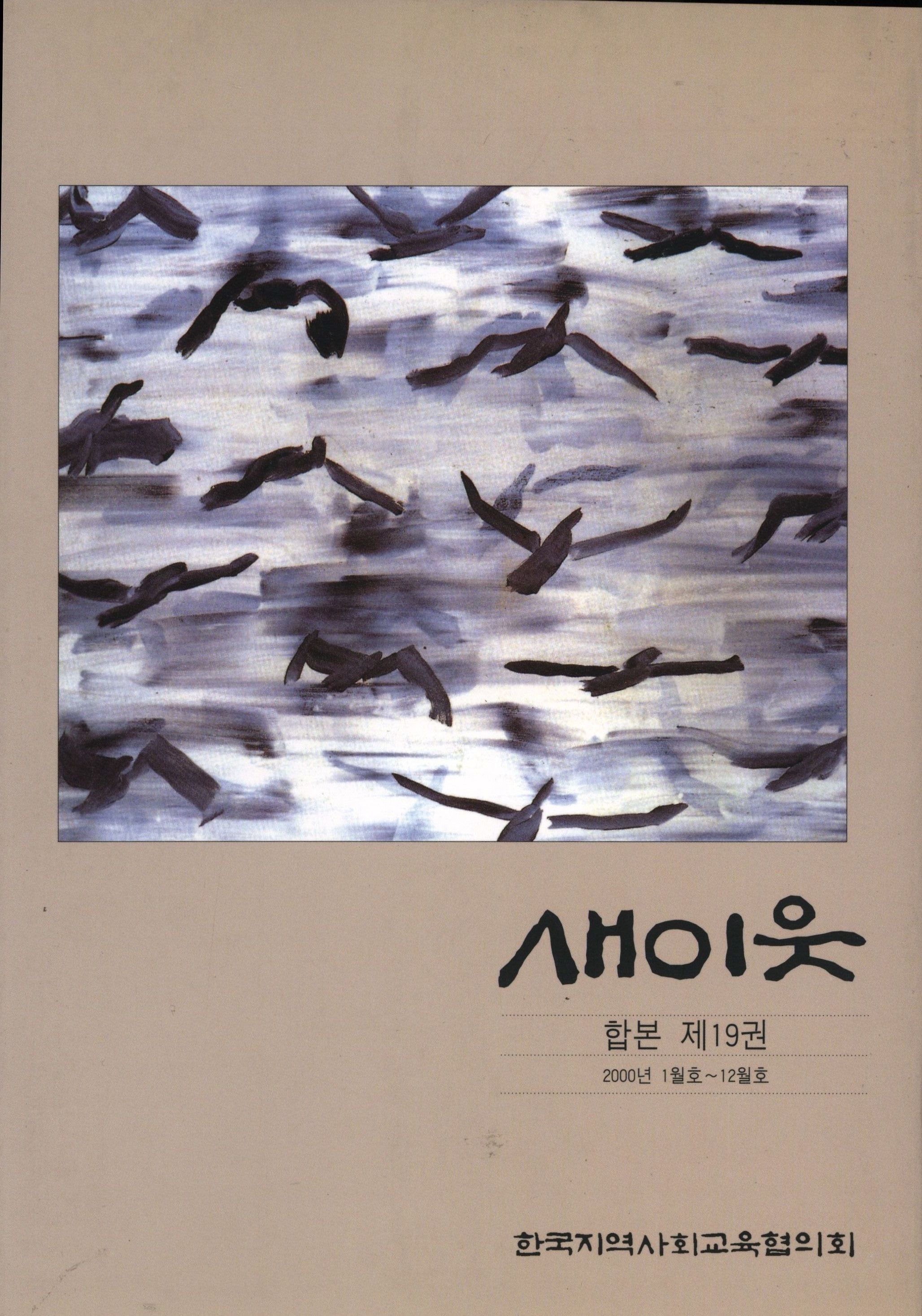 242.새이웃 합본 19호.jpg